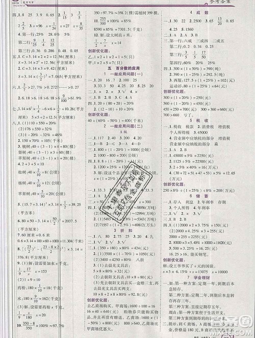 2019秋新版全优训练零失误优化作业本六年级数学上册冀教版答案