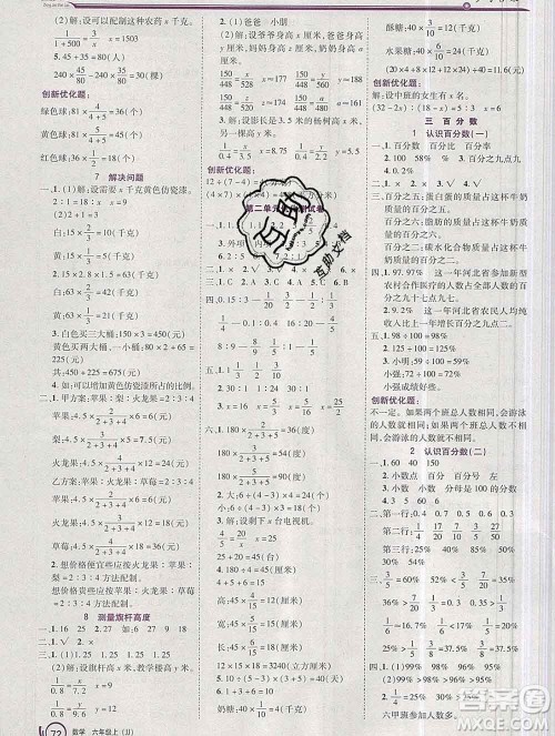 2019秋新版全优训练零失误优化作业本六年级数学上册冀教版答案