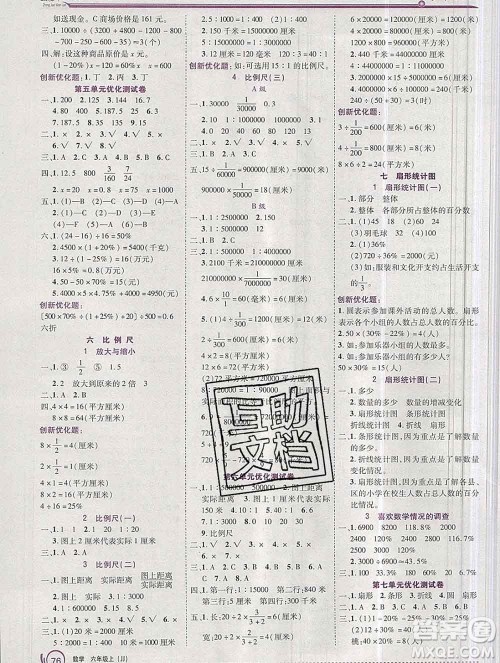 2019秋新版全优训练零失误优化作业本六年级数学上册冀教版答案