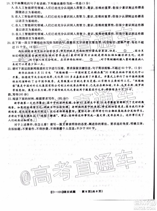 皖江名校联盟2020届高三12月份联考语文试题及答案