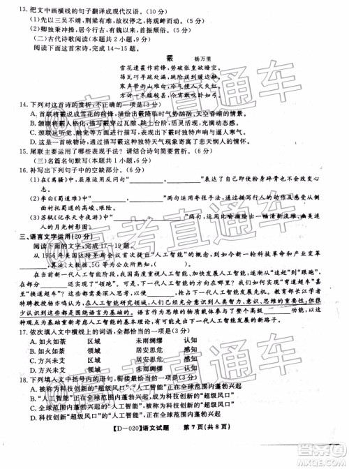 皖江名校联盟2020届高三12月份联考语文试题及答案