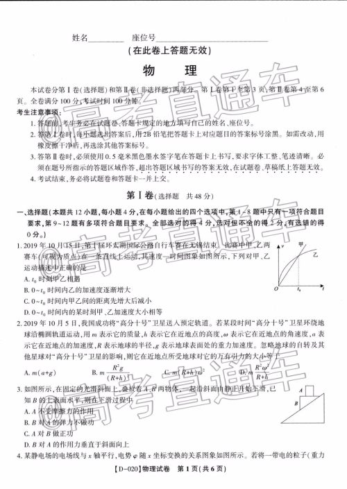 皖江名校联盟2020届高三12月份联考物理试题及答案 皖江名校联盟2020届高三12月份联考物理试题及答案