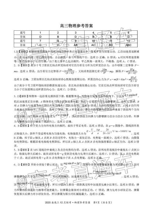 皖江名校联盟2020届高三12月份联考物理试题及答案