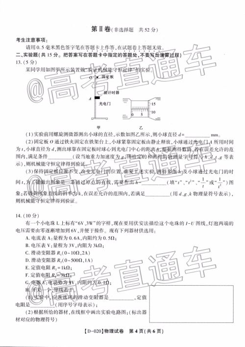 皖江名校联盟2020届高三12月份联考物理试题及答案