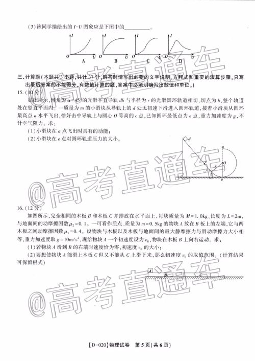 皖江名校联盟2020届高三12月份联考物理试题及答案 皖江名校联盟2020届高三12月份联考物理试题及答案