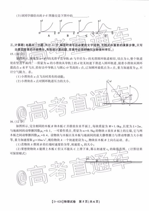 皖江名校联盟2020届高三12月份联考物理试题及答案