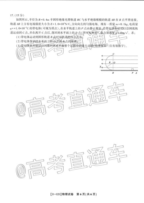 皖江名校联盟2020届高三12月份联考物理试题及答案