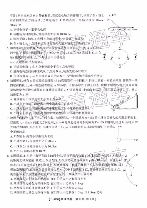 皖江名校联盟2020届高三12月份联考物理试题及答案