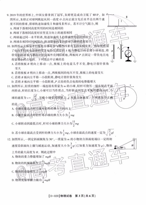 皖江名校联盟2020届高三12月份联考物理试题及答案