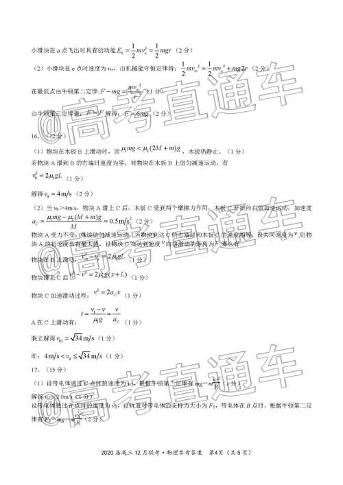 皖江名校联盟2020届高三12月份联考物理试题及答案