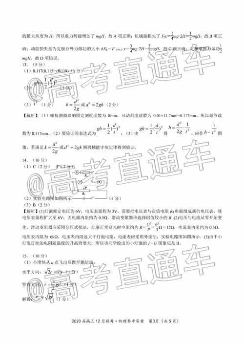 皖江名校联盟2020届高三12月份联考物理试题及答案