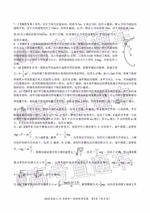 皖江名校联盟2020届高三12月份联考物理试题及答案 皖江名校联盟2020届高三12月份联考物理试题及答案