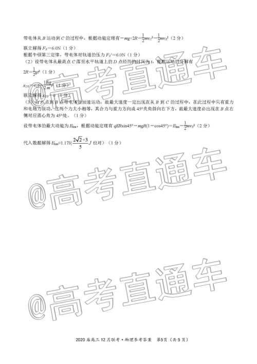 皖江名校联盟2020届高三12月份联考物理试题及答案