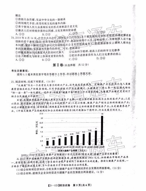 皖江名校联盟2020届高三12月份联考政治试题及答案