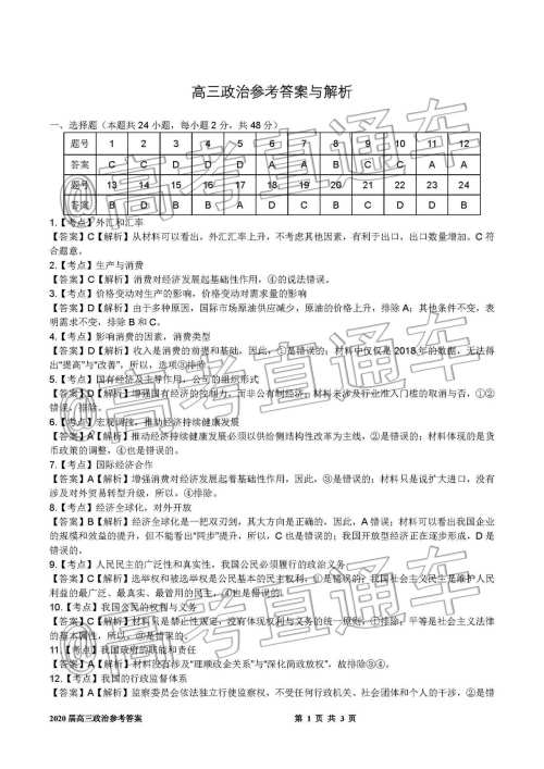 皖江名校联盟2020届高三12月份联考政治试题及答案