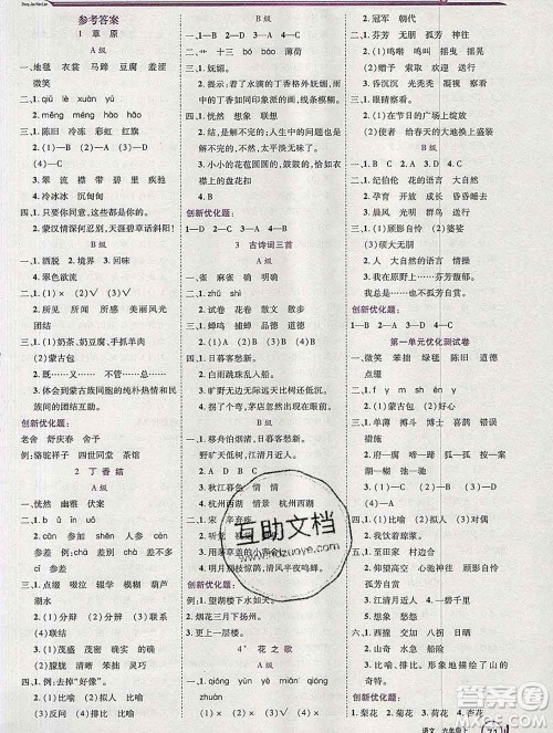 2019秋新版全优训练零失误优化作业本六年级语文上册人教版答案 2019秋新版全优训练零失误优化作业本六年级语文上册人教版答案