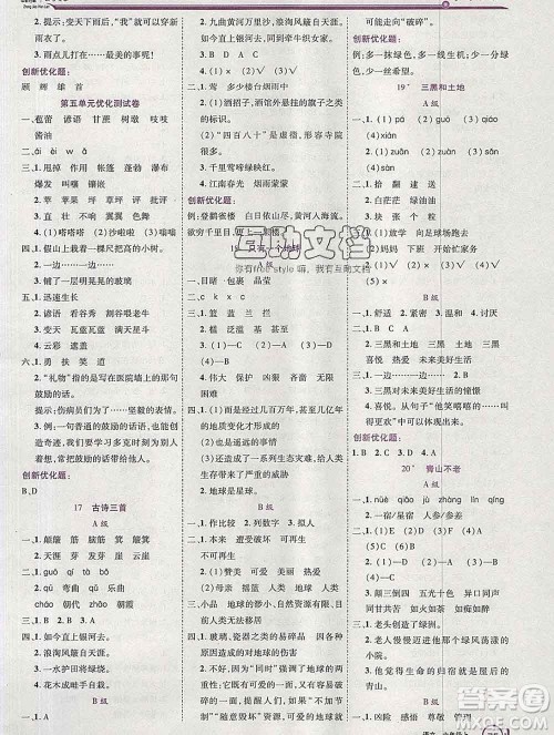 2019秋新版全优训练零失误优化作业本六年级语文上册人教版答案 2019秋新版全优训练零失误优化作业本六年级语文上册人教版答案