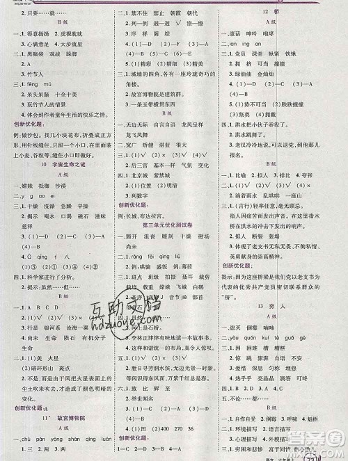 2019秋新版全优训练零失误优化作业本六年级语文上册人教版答案 2019秋新版全优训练零失误优化作业本六年级语文上册人教版答案