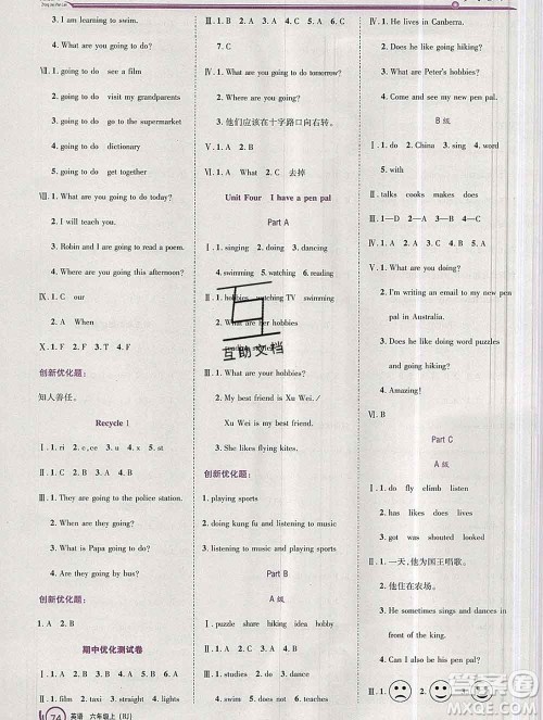 2019秋新版全优训练零失误优化作业本六年级英语上册人教版答案 2019秋新版全优训练零失误优化作业本六年级英语上册人教版答案
