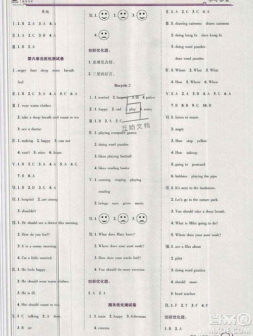 2019秋新版全优训练零失误优化作业本六年级英语上册人教版答案 2019秋新版全优训练零失误优化作业本六年级英语上册人教版答案