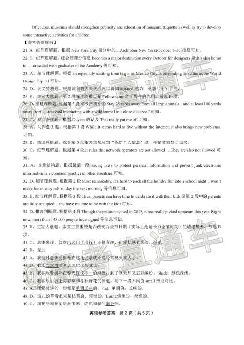 皖江名校联盟2020届高三12月份联考英语试题及答案