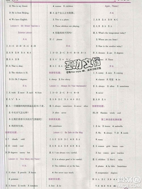 2019秋新版全优训练零失误优化作业本六年级英语上册冀教版答案 2019秋新版全优训练零失误优化作业本六年级英语上册冀教版答案