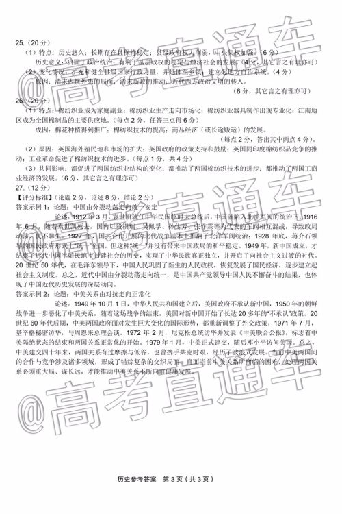 皖江名校联盟2020届高三12月份联考历史试题及答案