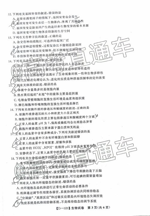 皖江名校联盟2020届高三12月份联考生物试题及答案 皖江名校联盟2020届高三12月份联考生物试题及答案