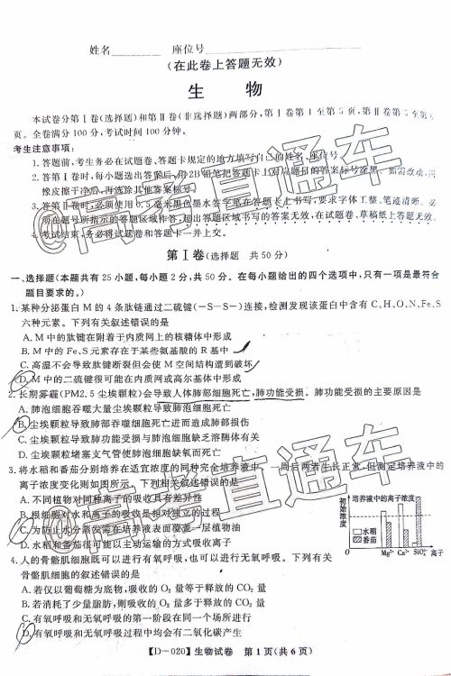 皖江名校联盟2020届高三12月份联考生物试题及答案 皖江名校联盟2020届高三12月份联考生物试题及答案