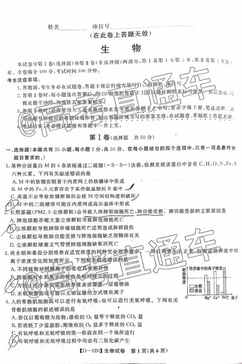 皖江名校联盟2020届高三12月份联考生物试题及答案