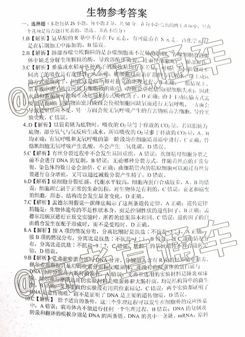 皖江名校联盟2020届高三12月份联考生物试题及答案