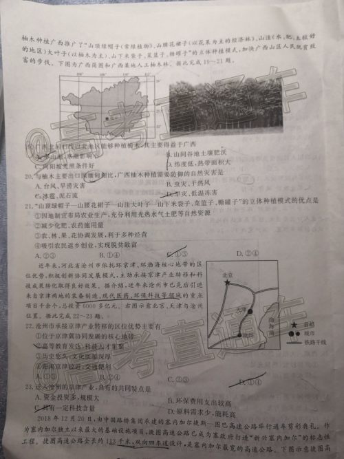 皖江名校联盟2020届高三12月份联考地理试题及答案