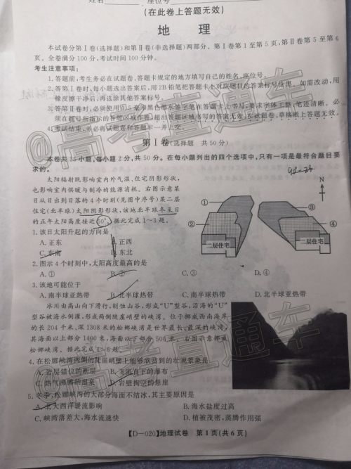 皖江名校联盟2020届高三12月份联考地理试题及答案 皖江名校联盟2020届高三12月份联考地理试题及答案