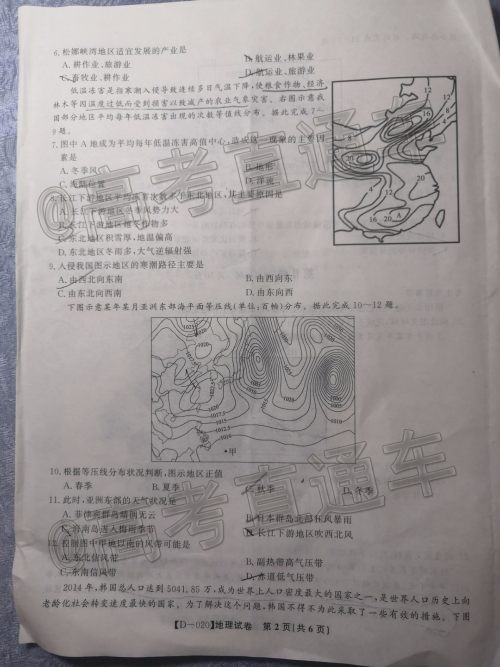 皖江名校联盟2020届高三12月份联考地理试题及答案 皖江名校联盟2020届高三12月份联考地理试题及答案