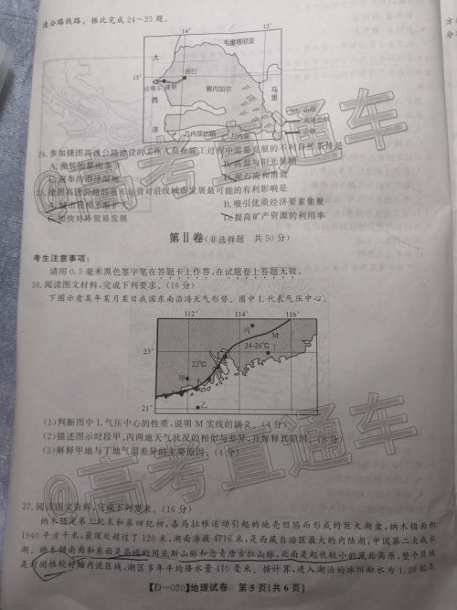 皖江名校联盟2020届高三12月份联考地理试题及答案