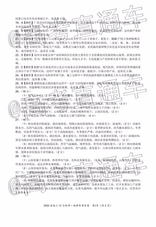 皖江名校联盟2020届高三12月份联考地理试题及答案 皖江名校联盟2020届高三12月份联考地理试题及答案
