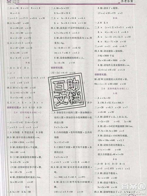 2019秋新版全优训练零失误优化作业本五年级数学上册人教版答案 2019秋新版全优训练零失误优化作业本五年级数学上册人教版答案