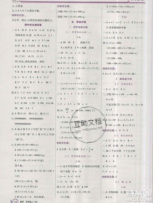 2019秋新版全优训练零失误优化作业本五年级数学上册人教版答案 2019秋新版全优训练零失误优化作业本五年级数学上册人教版答案