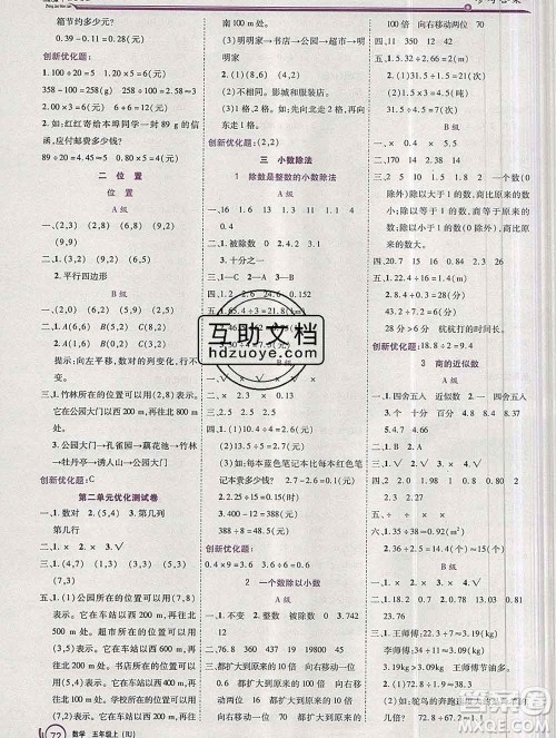 2019秋新版全优训练零失误优化作业本五年级数学上册人教版答案 2019秋新版全优训练零失误优化作业本五年级数学上册人教版答案