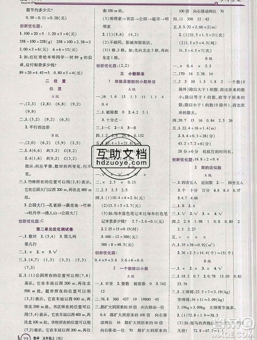 2019秋新版全优训练零失误优化作业本五年级数学上册人教版答案