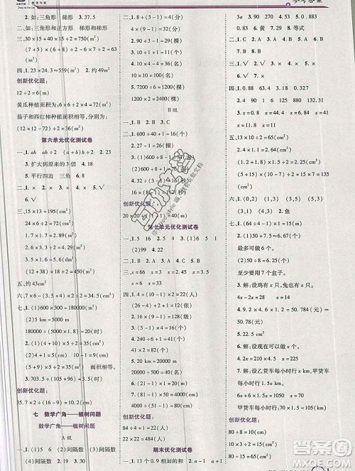 2019秋新版全优训练零失误优化作业本五年级数学上册人教版答案