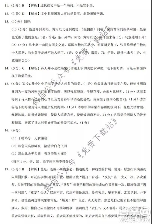 2020届3+3+3高考备考诊断性联考卷一语文试题及答案