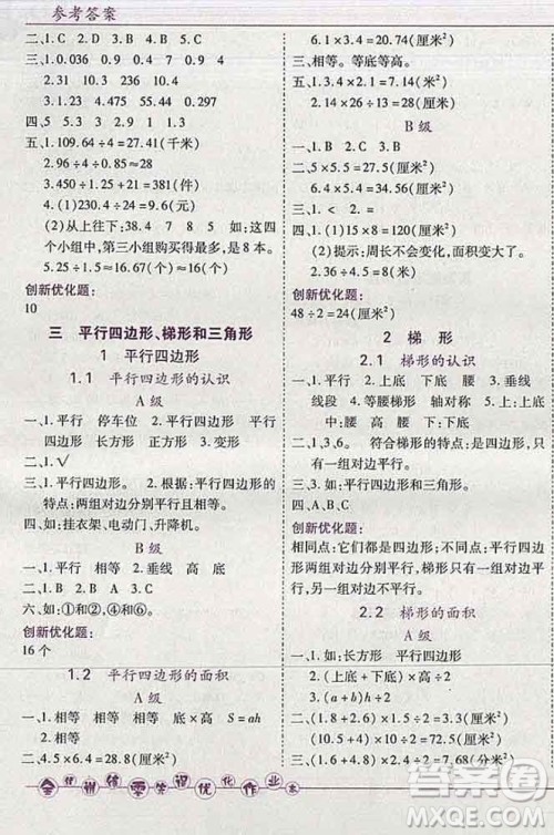 2019秋新版全优训练零失误优化作业本五年级数学上册北京版答案 2019秋新版全优训练零失误优化作业本五年级数学上册北京版答案