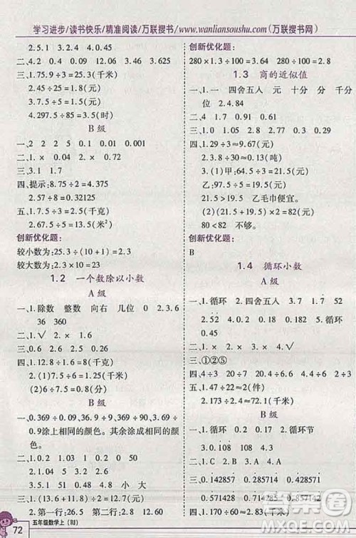 2019秋新版全优训练零失误优化作业本五年级数学上册北京版答案 2019秋新版全优训练零失误优化作业本五年级数学上册北京版答案