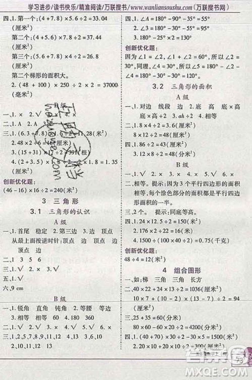 2019秋新版全优训练零失误优化作业本五年级数学上册北京版答案 2019秋新版全优训练零失误优化作业本五年级数学上册北京版答案