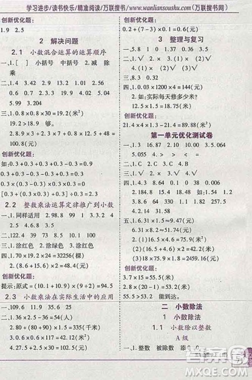 2019秋新版全优训练零失误优化作业本五年级数学上册北京版答案 2019秋新版全优训练零失误优化作业本五年级数学上册北京版答案