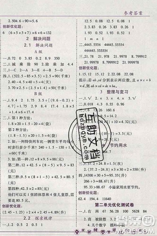 2019秋新版全优训练零失误优化作业本五年级数学上册北京版答案 2019秋新版全优训练零失误优化作业本五年级数学上册北京版答案
