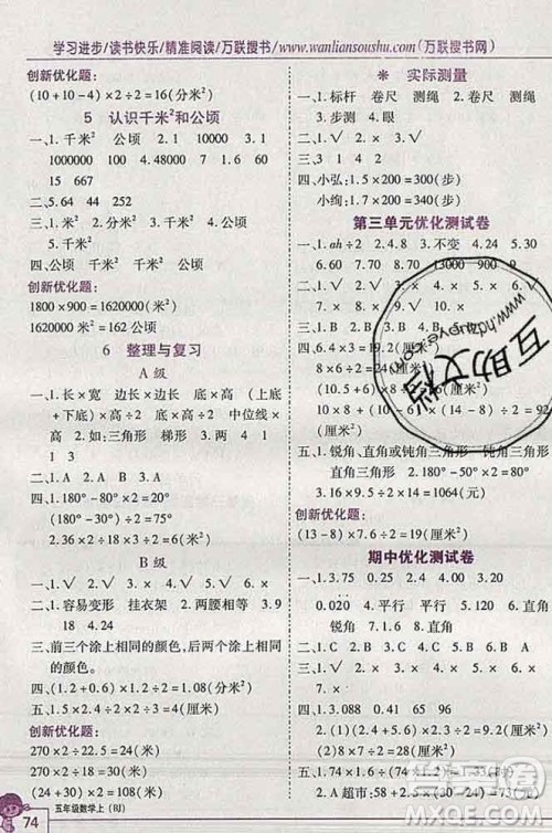 2019秋新版全优训练零失误优化作业本五年级数学上册北京版答案 2019秋新版全优训练零失误优化作业本五年级数学上册北京版答案
