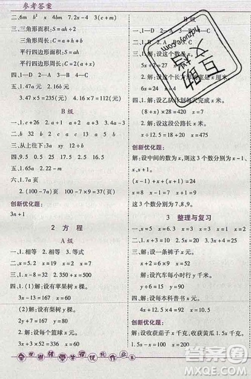 2019秋新版全优训练零失误优化作业本五年级数学上册北京版答案 2019秋新版全优训练零失误优化作业本五年级数学上册北京版答案
