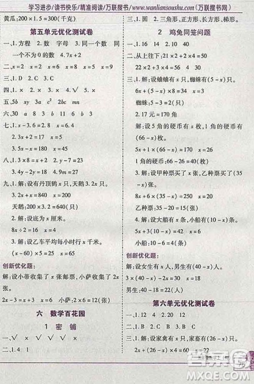 2019秋新版全优训练零失误优化作业本五年级数学上册北京版答案 2019秋新版全优训练零失误优化作业本五年级数学上册北京版答案